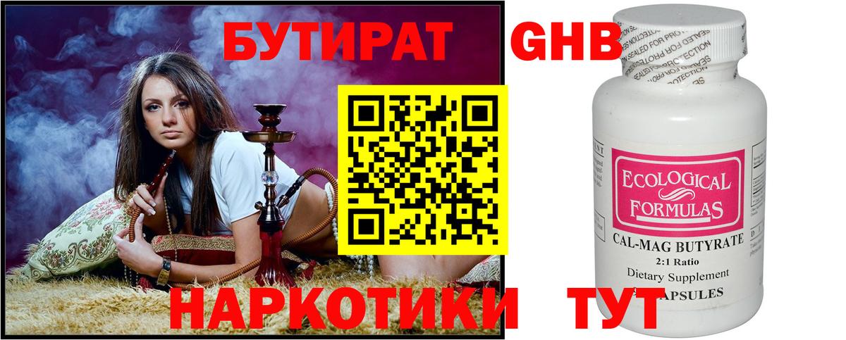 Бутират 99% Пенза