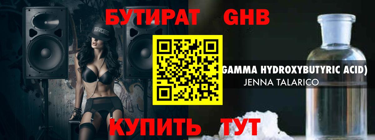 Пенза  Бутират  Вход с VPN  БУТИРАТ оксибутират 