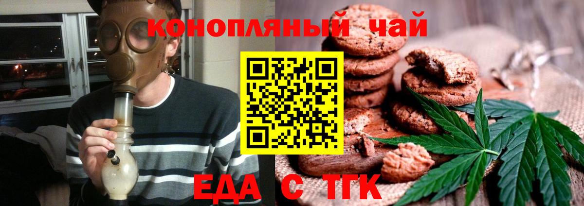 Печенье с ТГК конопля  Вход с VPN  Пенза 